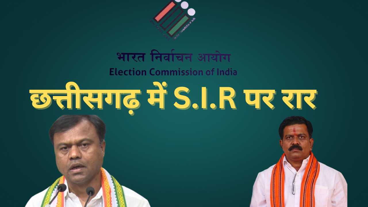छत्तीसगढ़ में SIR पर रार 20250912 150006 0000