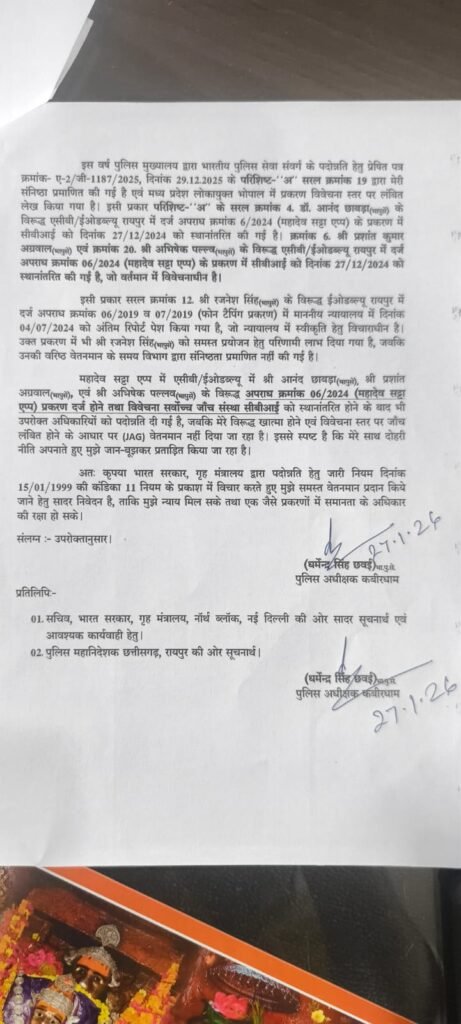 BIG ALLEGATION: कवर्धा SP धर्मेंद्र सिंह छवई का बड़ा आरोप, पदोन्नति में भेदभाव को लेकर CM को लिखा पत्र 3 1003760459