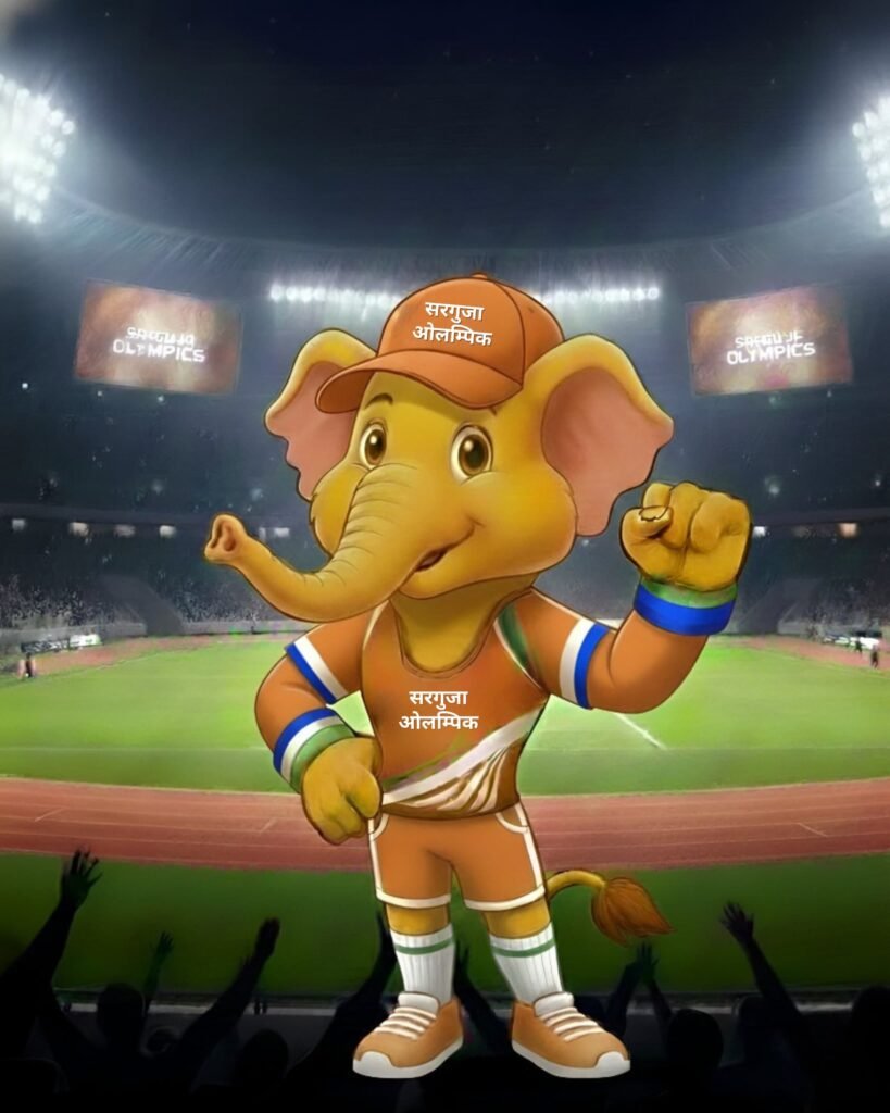 सरगुजा ओलंपिक का लोगो और शुभंकर ‘गजरु’ लॉन्च, CM साय बोले सरगुजा पूरे उत्साह के साथ ओलंपिक आयोजन को तैयार 3 1003765453