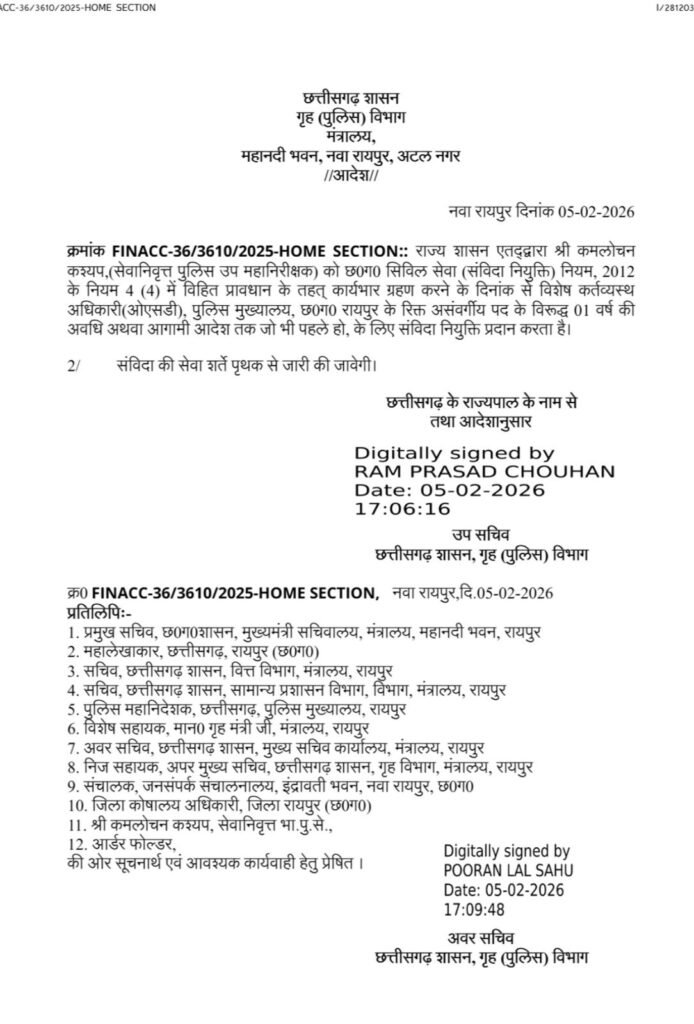 PHQ में विशेष कर्तव्यस्थ अधिकारी की संविदा नियुक्ति, कमलोचन कश्यप को मिली अहम जिम्मेदारी 2 1003815875