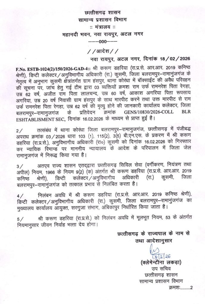 SDM Suspended: एसडीएम करुण डहरिया निलंबित, हिरासत में मारपीट से ग्रामीण की मौत मामले में बड़ी प्रशासनिक कार्रवाई 2 1003889409