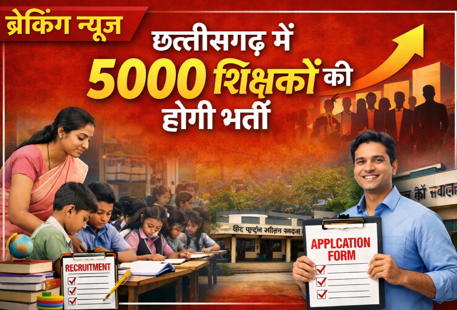 Teachers Recruitment in Chhattisgarh: 5,000 शिक्षकों की होगी भर्ती, DPI ने जारी किया आदेश 1 IMG 20260203 211507