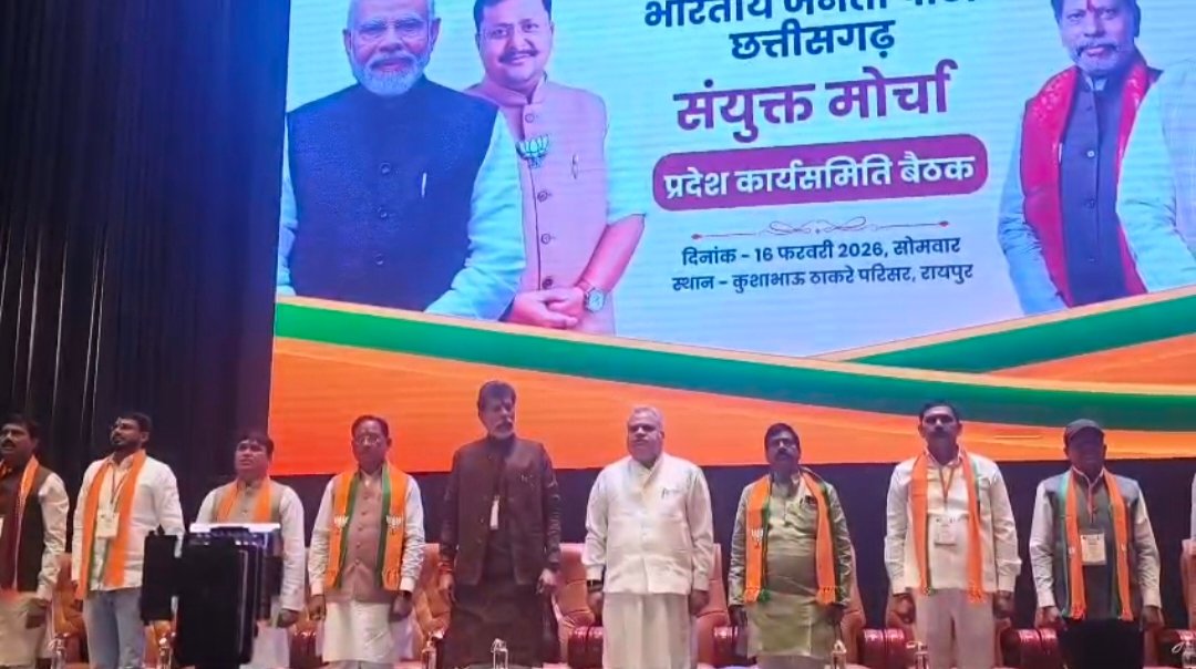 BJP MEETING: संयुक्त मोर्चा की प्रदेश कार्यसमिति बैठक सम्पन्न, वर्ष 2047 तक ‘विकसित भारत’ का संकल्प पूरा करना हमारा लक्ष्य - CM साय 1 IMG 20260216 203453