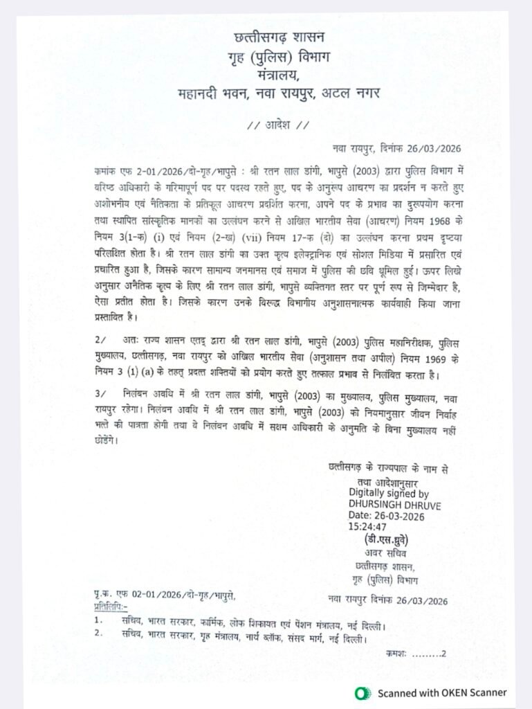 CG BIG NEWS : IG रतन लाल डांगी निलंबित, आपत्तिजनक फोटो वायरल होने के बाद सरकार की बड़ी कार्रवाई 2 1004100104