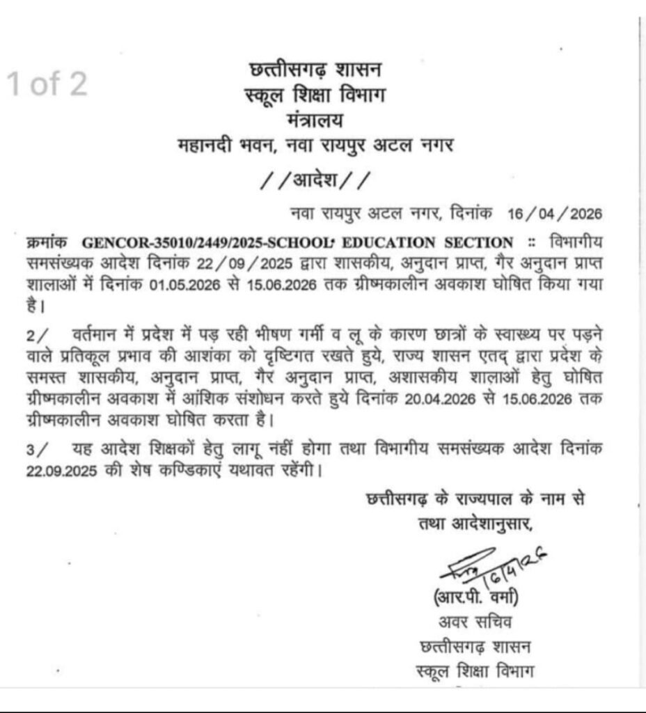 CG NEWS : बच्चों को सरकार ने दी बड़ी राहत, 20 अप्रैल से स्कूलों में छुट्टी घोषित 2 1004220460