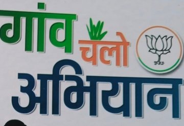 बीजेपी का ‘गांव चलो अभियान’ कल से, 14 अप्रैल तक गांव-गांव पहुंचेगी पार्टी 1 IMG 20260405 101521
