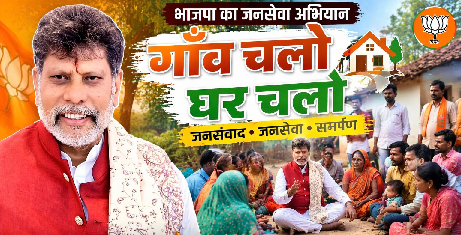 भाजपा का ‘गाँव चलो-घर चलो’ अभियान शुरू 1 IMG 20260407 204202