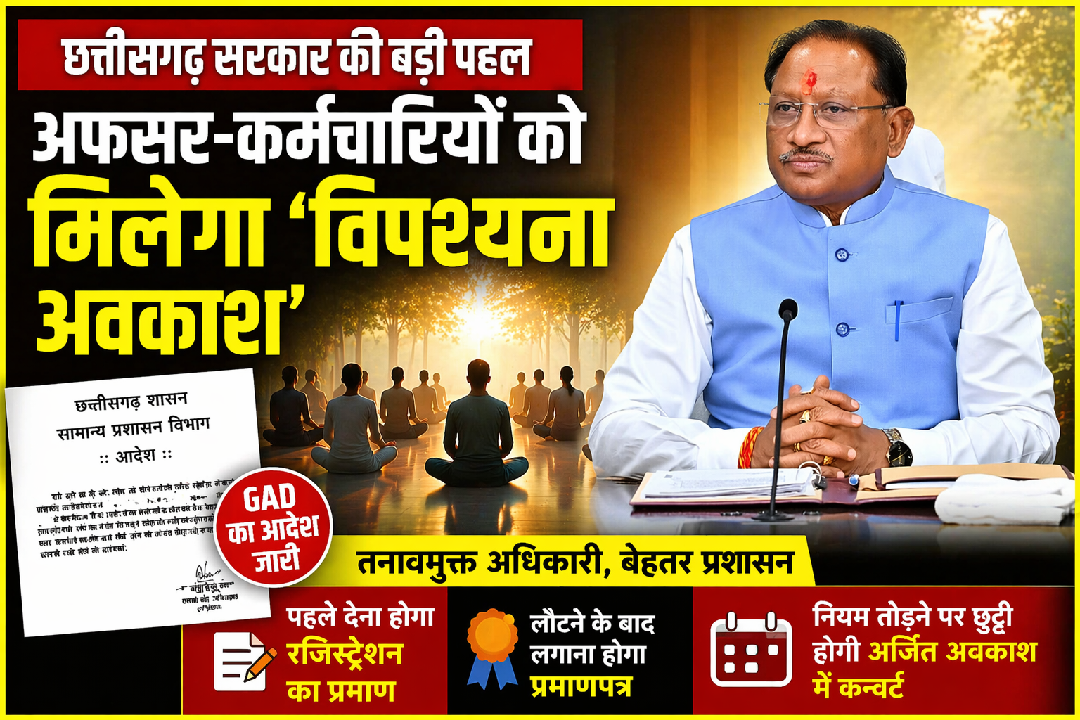 EXCLUSIVE: छत्तीसगढ़ के अफसर-कर्मचारियों को तनाव से राहत के लिए मिलेगा विपश्यना शिविर में जाने का विशेष अवकाश 1 file 00000000aaf871faa341f3a900d2094a