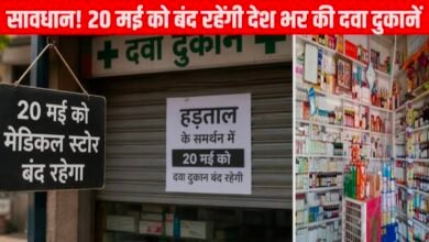 ऑनलाइन दवा बिक्री के विरोध में 20 मई को दवा दुकानें बंद का आव्हान 7 IMG 20260518 201222