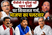 “पीसीसी ने चूड़ियां नहीं पहन रखी” बयान पर सियासत गर्म, भाजपा का Ex CM भूपेश बघेल पर पलटवार 5 file 000000001a2c7208b653e34ba58260e9
