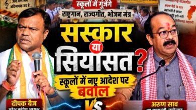 CG Politics: स्कूलों में राष्ट्रगान-राज्यगीत पर सियासत: सरकार बोली संस्कार, कांग्रेस बोली प्रचार 1 IMG 20260613 113338
