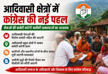 EXCLUSIVE: आदिवासी क्षेत्रों की समस्याओं पर फोकस करेगी कांग्रेस, बनेगी विशेष कमेटी 10 file 0000000050047208ab0c249a8dc96aaa