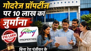 गोदरेज प्रॉपर्टीज पर CGRERA की बड़ी कार्रवाई, 10 लाख का जुर्माना; रेरा रजिस्ट्रेशन से पहले बुकिंग और प्रचार पर रोक 1 file 00000000a82871faaf210446c2a61573