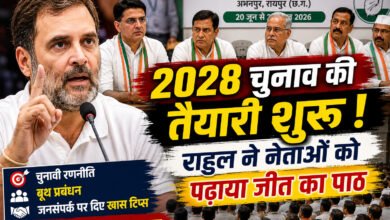 Rahul Gandhi Visit : राहुल गांधी ने अभनपुर शिविर में कांग्रेस नेताओं को दिया जीत का मंत्र, बोले- जनता के बीच जाएं, संगठन मजबूत करें 4 file 00000000af047208ad1450f26a58f7c4 2