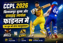 CCPL 2026: बिलासपुर बुल्स और रायगढ़ लायंस फाइनल में, कल होगा खिताबी मुकाबला 9 file 00000000d6147208b9938d6510f8875c