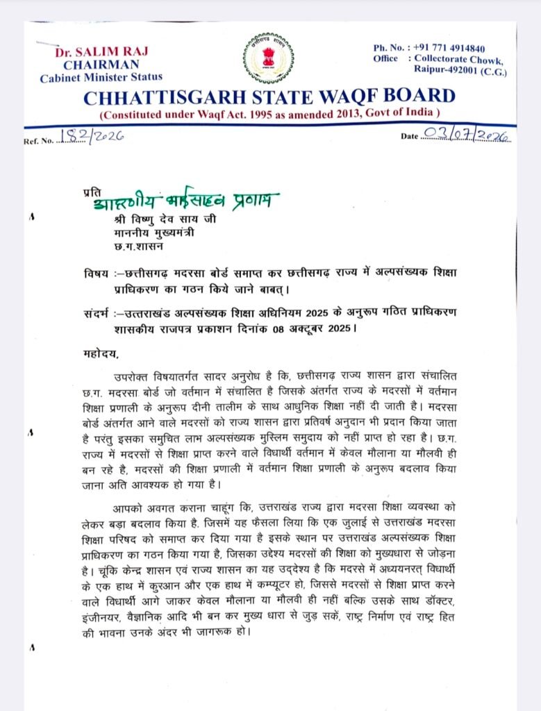 वक्फ बोर्ड अध्यक्ष की सीएम साय से मांग: मदरसा बोर्ड समाप्त कर बने अल्पसंख्यक शिक्षा प्राधिकरण 2 1004681379