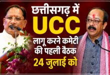 छत्तीसगढ़ में UCC लागू करने कमेटी की पहली बैठक 24 जुलाई को, डिप्टी सीएम अरुण साव बोले- UCC आज के समय की जरूरत, आदिवासी समाज को नहीं होगी कोई दिक्कत 3 file 000000001f54820ba8ce86bdc0850e82