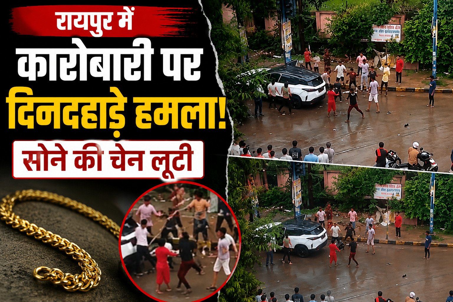 रायपुर में कारोबारी पर दिनदहाड़े हमला, कार का शीशा तोड़कर की मारपीट; सोने की चेन लूटने का आरोप 1 file 000000004ae081fd9950c985833aeaa5