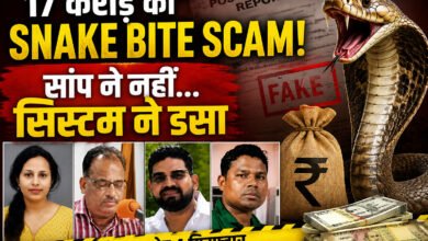 CG NEWS : 17 करोड़ के स्नेक बाइट मुआवजा घोटाले में बड़ी कार्रवाई, डॉक्टर समेत SDM-तहसील कार्यालय के 3 क्लर्क गिरफ्तार 1 file 00000000ddf881f89cdde023cafcb672 1