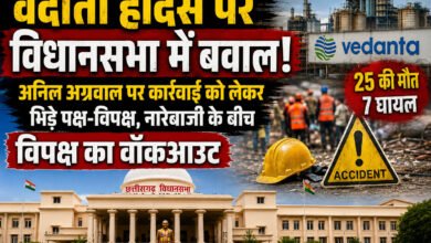 वेदांता हादसे पर विधानसभा में बवाल, अनिल अग्रवाल पर कार्रवाई को लेकर भिड़े पक्ष-विपक्ष, नारेबाजी के बीच विपक्ष का वॉकआउट 3 file 00000000ee94722fa9f7a8c83eac7b32
