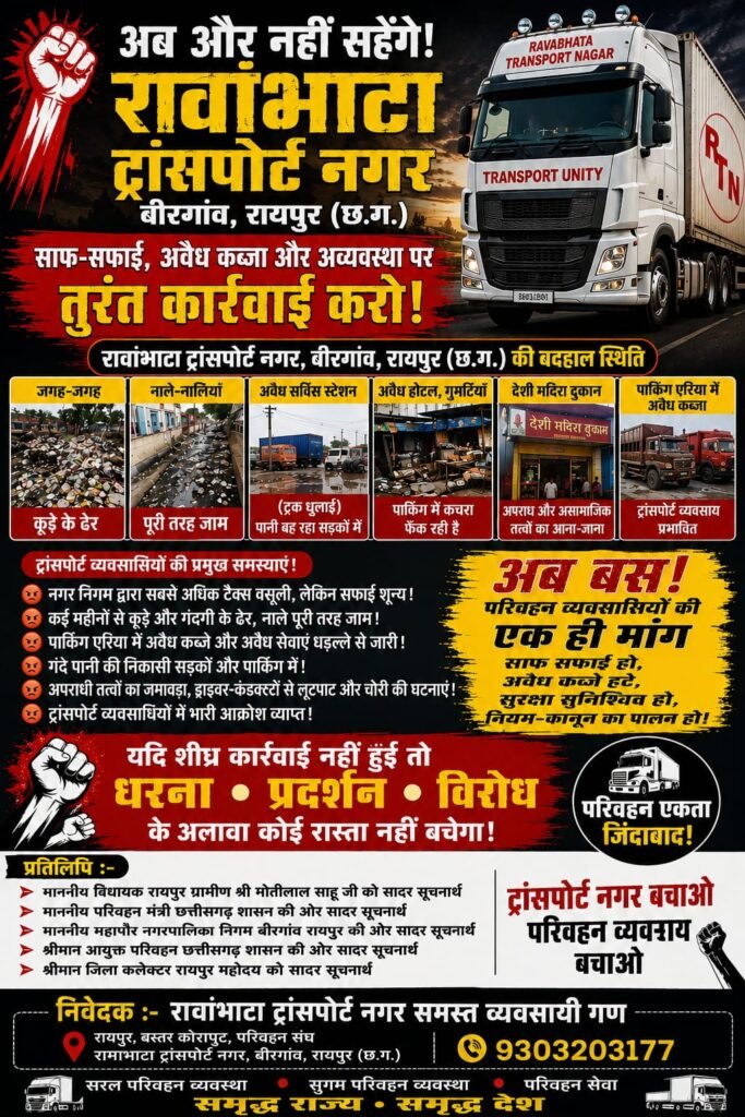 रावाभाटा ट्रांसपोर्ट नगर में बदहाल सफाई और अवैध कब्जों का मुद्दा गरमाया, परिवहन संघ ने विधायक से की कार्रवाई की मांग 2 1005002962