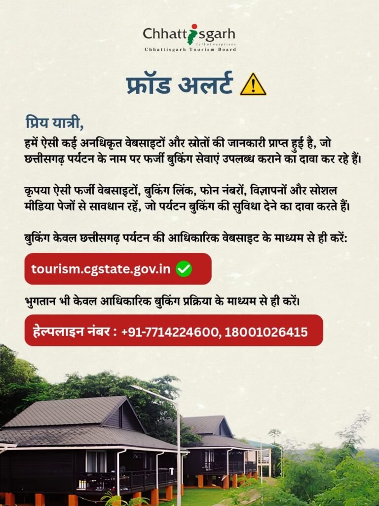 छत्तीसगढ़ पर्यटन की बुकिंग के नाम पर फर्जीवाड़ा! फर्जी वेबसाइट और लिंक से सावधान, बोर्ड ने जारी की एडवाइजरी 2 1005112858
