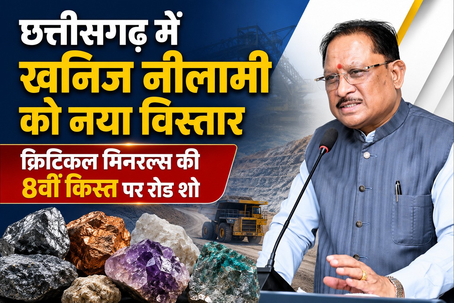 छत्तीसगढ़ में महत्वपूर्ण खनिजों की नीलामी को मिलेगा नया विस्तार 1 file 00000000255482088bb0a68ec25b3829