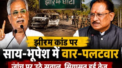 झीरम घाटी कांड: भूपेश बघेल के आरोपों पर CM साय का पलटवार, बोले- 5 साल मुख्यमंत्री रहे, तब क्यों नहीं किया कुछ? 1 file 00000000d83c8208825bb686956fcead