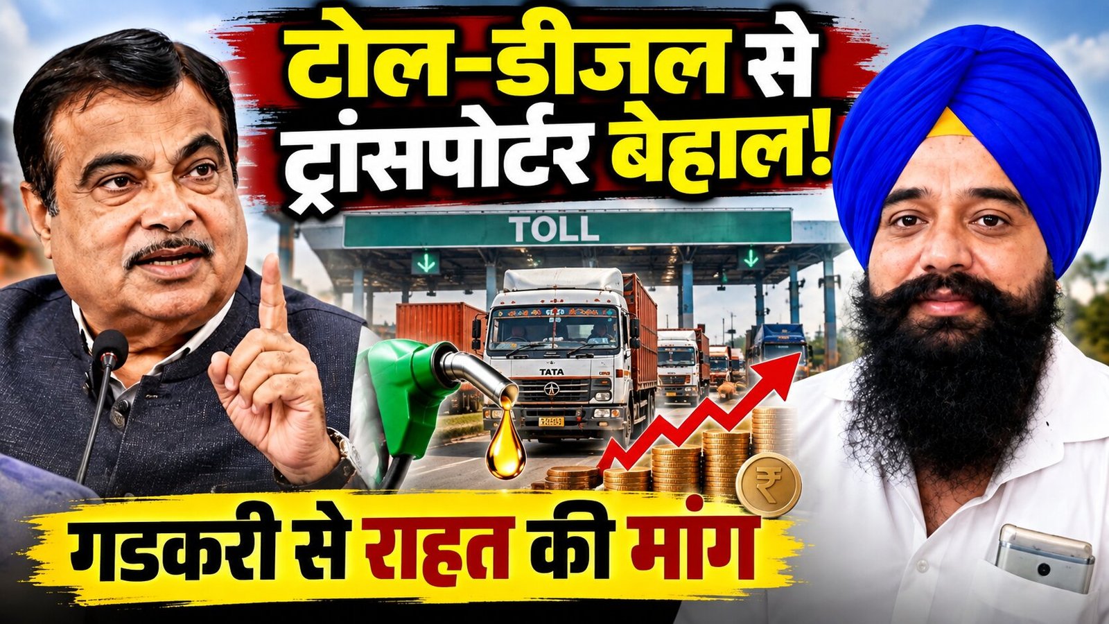 बढ़ती ट्रांसपोर्ट लागत पर रायपुर बस्तर कोरापुट परिवहन संघ ने उठाई आवाज, केंद्र से टोल और खर्च घटाने की मांग 1 1005273331