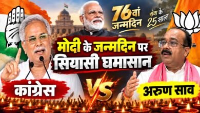 मोदी के जन्मदिन पर छत्तीसगढ़ में सियासी घमासान: कांग्रेस मनाएगी ‘महंगाई-बेरोजगारी दिवस’, अरुण साव ने किया पलटवार 9 1005346515