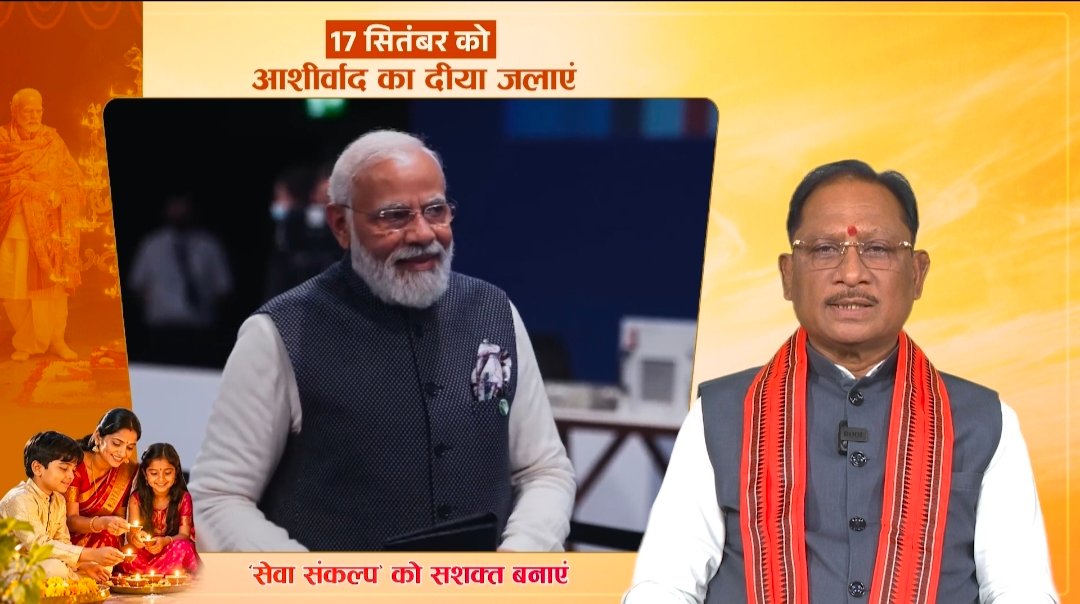 दिवाली से पहले दिवाली! PM मोदी के जन्मदिन पर 17 सितंबर को शाम 7 बजे हर घर दिया जलाने का आव्हान किया सीएम साय ने... उसी दिन से प्रदेश में सेवा संकल्प अभियान 1 IMG 20260915 111937