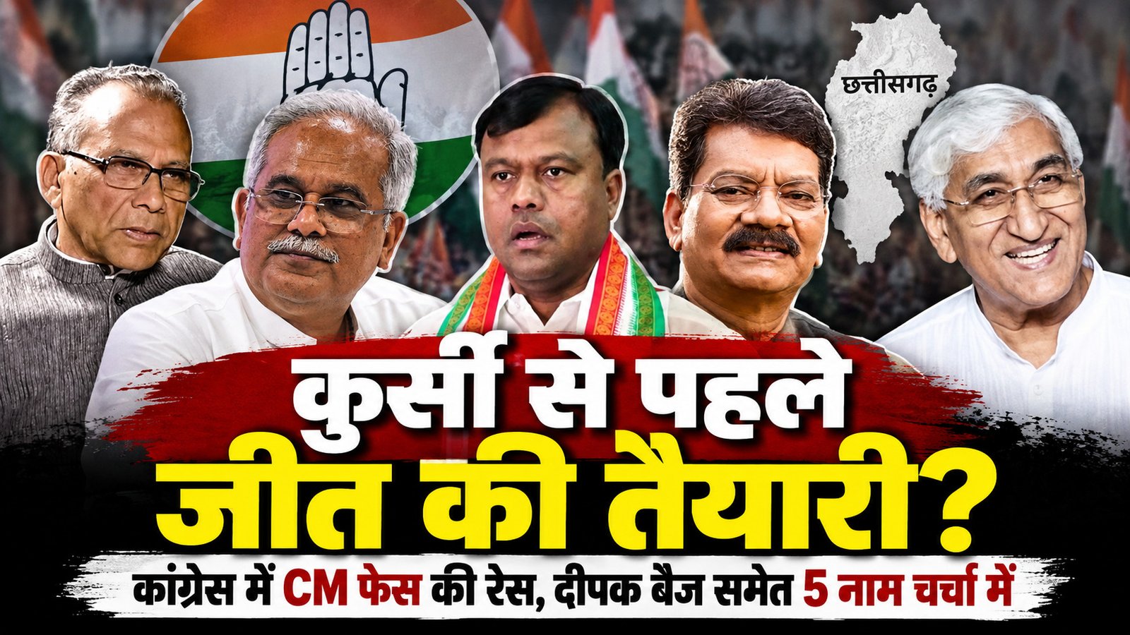 कुर्सी से पहले जीत की तैयारी? कांग्रेस में CM फेस को लेकर फिर चर्चा, 5 नामों ने बढ़ाई सियासी हलचल 1 file 000000003a8c8211b0a6e71ebdbb7724