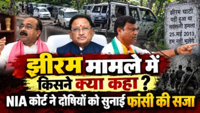 झीरम मामले में किसने क्या कहा: CM साय ने बताया न्याय की जीत, कांग्रेस ने फैसले को कहा आधा-अधूरा न्याय 12 file 0000000042fc821085f3a732412e72a4
