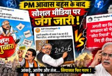PM आवास पर भूपेश-विजय की बहस खत्म, सोशल मीडिया पर छिड़ी नई जंग 14 file 00000000633c81f59d0ea6c6d4176e8f