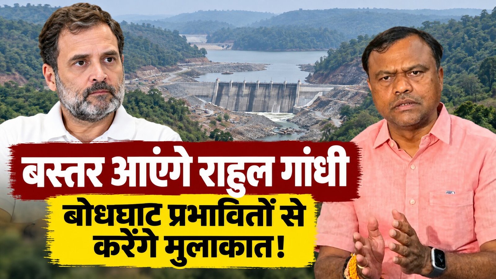 बोधघाट परियोजना को लेकर जल्द बस्तर आ सकते हैं राहुल गांधी, प्रभावित ग्रामीणों से करेंगे मुलाकात 1 1005582986