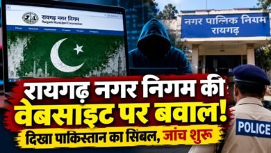 रायगढ़ नगर निगम की वेबसाइट पर दिखा पाकिस्तान का सिंबल! साइबर सुरक्षा पर उठे सवाल, जांच में जुटी पुलिस 1 1005720047