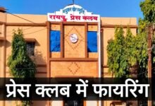 रायपुर प्रेस क्लब में फायरिंग, आरोपी गिरफ्तार 5 1005739112